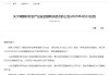 中国银行：4月23日起积存金起购金额调升至850元