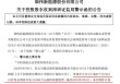 监管出手！承诺增持不低于6000万元股票却爽约