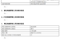 招商基金高管“换防”收官？权益短板与人才流失困局下战略突围