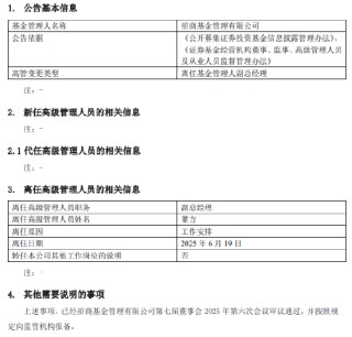 招商基金高管“换防”收官？权益短板与人才流失困局下战略突围