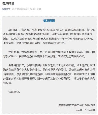 海南奢华酒店嘉佩乐保洁员调包住客近2万元港币被判刑，前台：不太清楚