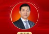 2025公募基金领军人物TOP榜：中欧基金窦玉明排名第10