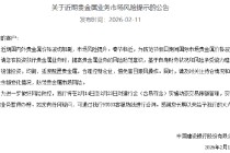 建设银行：将对建行金实施动态交易限额管理，实物回购业务暂停办理