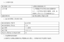 任期3年6个月！九泰基金副总经理王泳因个人原因离任
