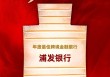浦发银行获评“年度最佳跨境金融银行”