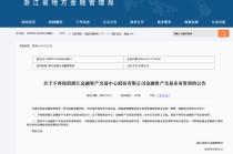 浙金中心部分产品逾期，祥源系担保成空文？