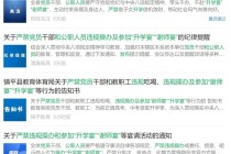 “新禁酒令”后“升学宴禁令”来袭，白酒直面消费转型挑战