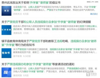 “新禁酒令”后“升学宴禁令”来袭，白酒直面消费转型挑战