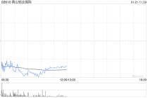 中金：维持南山铝业国际跑赢行业评级 目标价77.76港元
