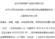 仅隔一周，300205，实控人再被立案