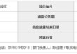 6993万元！翼支付转让旗下保险代理公司