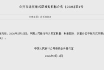 央行将于2月13日开展10000亿元买断式逆回购操作