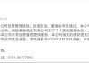 中航信托公告“被托管”！建信信托、国投泰康信托进场
