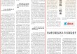 《人民日报》刊发国务院国资委党委署名文章：为中国式现代化建设贡献国资央企更大力量