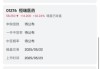 港股IPO赚钱效应太强了！2只新股暗盘暴涨