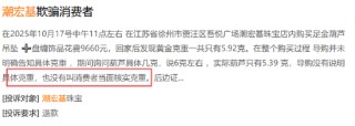 潮宏基A+H：加盟模式拉低盈利能力、产品抽检不合格被点名、多次因抄袭大牌被告、海外拓展难度较大