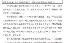 光大银行：拟于2月11日赎回第三期优先股