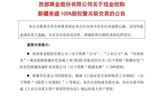 溢价超14倍收购！这只黄金股突然宣布！