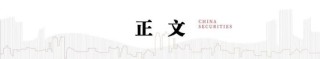 中信建投：宏大叙事退潮，市场寻找新逻辑