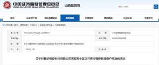 这三家机构，被暂停新增客户！