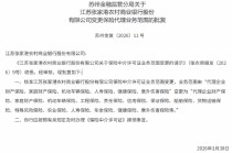 张家港行获批变更保险中介许可证业务范围