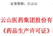 这家广药系公司，业务调整