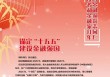 星展银行（中国）有限公司行长郑思祯发表新春畅想