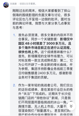 影翎A1陷销量争议舆论漩涡，影石深夜澄清3000万数据，网友质疑定价与“大疆叙事”（公开信全文）