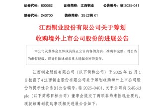 11.3亿美元，江铜第三次报价，誓要拿下南美顶级铜金矿