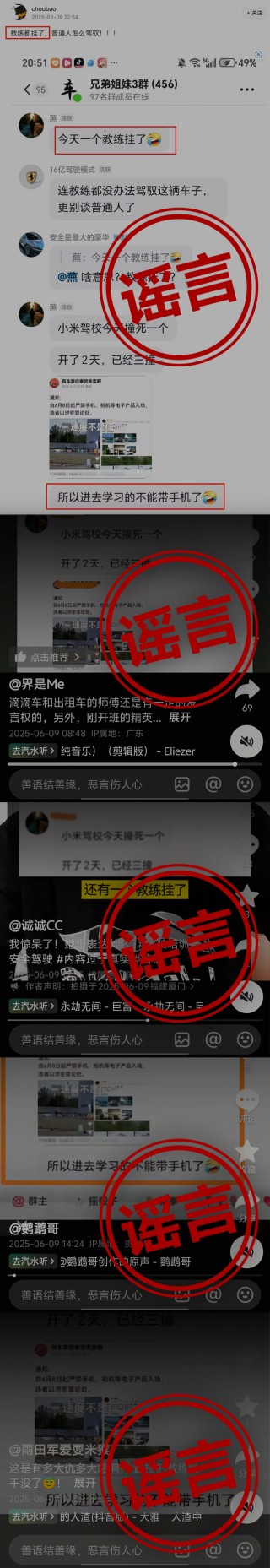 雷军辟谣小米高阶驾驶培训出现致命车祸：将追究造谣者法律责任