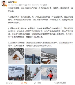 雷军假期滑了6天雪：极致的速度与掌控感