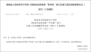 “海南封关120多万卡宴只要60万”冲上热搜，是真的吗？