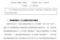 将以万物云股票进行增信置换 万科披露42亿元借款新进展！