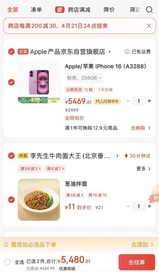 京东外卖大打价格战：4块钱喝奶茶 商家心甘情愿被薅