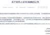 重磅“上新”！上证580指数要来了（附完整名单）
