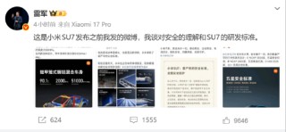 雷军回应质疑：“安全高于一切，”“网上有不少人断章取义、歪曲抹黑”