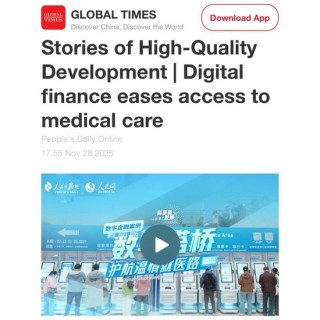 数字搭桥，护航温情就医路！建行“数字金融”故事获人民日报点赞