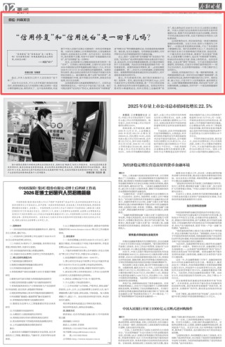 “信用修复”和“信用洗白”是一回事儿吗？