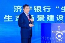 济宁银行杜宁波：“慧济生活平台”赋能企业经营，推动“生活+金融”生态场景发展