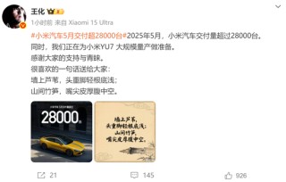 罕见！雷军发声“刚学会莫言名言：诋毁，本身就是一种仰望”！小米5月交付超2.8万台，多家新势力也公布数据