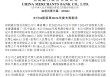 招商银行：将于7月30日派发末期股息每股2元