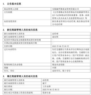 千亿基金“换帅”：27年老将谢卫转任专家，袁庆伟接任总经理