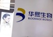 华熙生物“炮轰”背后：科技PK概念与资本“路线站队”