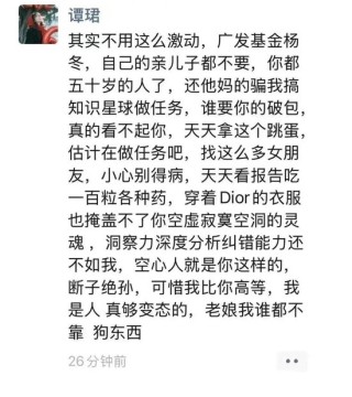 广发基金经理杨冬的百亿光环与情感罗生门！