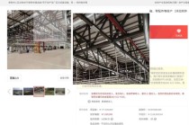 观致汽车工厂二拍，实控人姚振华此前举报称资产价值被低评