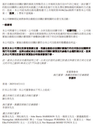 友邦保险：启动16亿美元股份回购计划