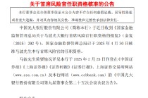 光大银行：首席风险官马波任职资格获批