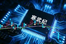 寒武纪遭“小作文”突袭，三天跌超700亿元