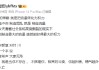 刘煜辉：特朗普的策略 就是把流量转化为权力
