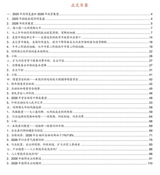 招商证券A股2026年投资策略展望：全球共振，内需回归，A股上行